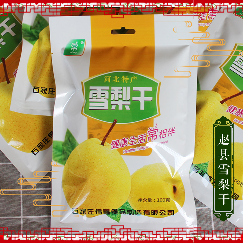 Zhao State Sydney Fruit Dry Hebei Zero Food Tea Drinking fruit tea Drinking pot Cooking Soup Ladle Nutrition Bagged 100g * 2 Packs