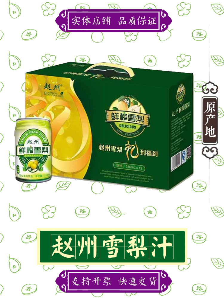 Zhao County snow pear fresh pressed pear juice Qing Run and reduce dryness Shijiazhuang, Hebei specialty ice sugar pulp drink 310ml