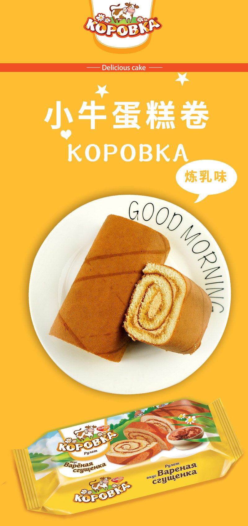 俄罗斯进口 Slavyanka 蛋糕卷 400g 天猫优惠券折后￥12.9包邮（￥22.9-10） 多味可选