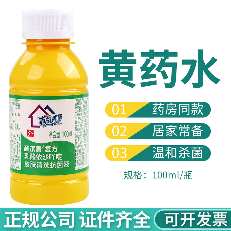 利尔康黄药水利凡诺乳酸依沙吖啶100ml皮肤清洗消毒液