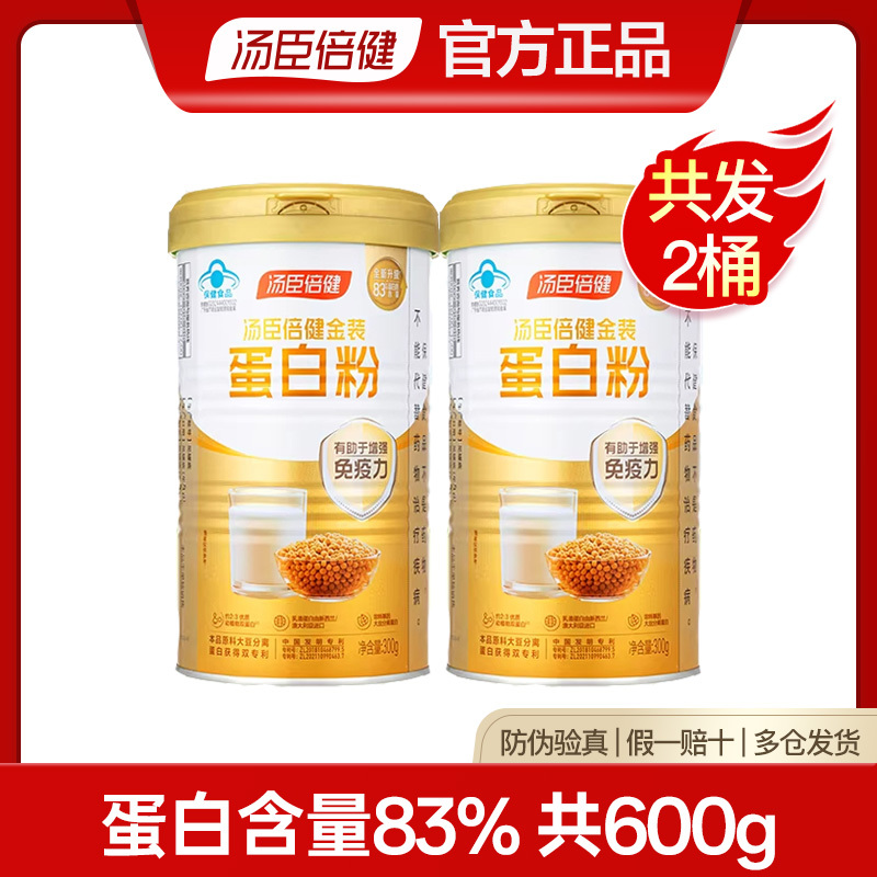 Tomson By-Health Upgraded Gold-Packed Protein Powder Whey High-Protein Nutritional Powder for Adults and Middle-Aged People to Enhance Their Resistance