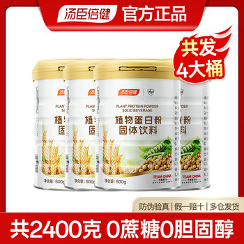 Tomson By-Health Protein Powder Plant Protein Nutritional Powder Improves Immunity for Middle-Aged and Elderly Adults, Pregnant Women, and Children