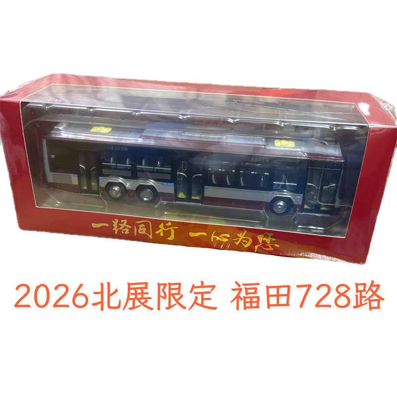 1/64 Beibab Media Beijing Bus Official Edition Foton Three-Axle 728 Route Alloy Bus Model