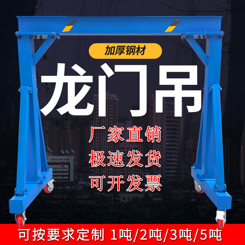 Set to make small travel push Easy portal frame Alien hoisting lift mould lifting frame mobile Longdoor suspension