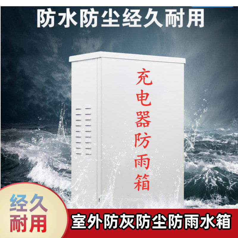 Outdoor distribution box monitoring equipment box outdoor wiring distribution box monitoring waterproof tank outdoor power supply rainproof box
