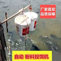 Feed automatic feeding machine Loach feeding bait automatic feeding machine feeding machine feeding machine fish feeding small fish feed intelligent bucket