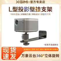 XGIMI projector bracket wall-mounted H6H3S Z7XZ6 Dangbei Nut G9J10 hoisting bedside universal wall rack