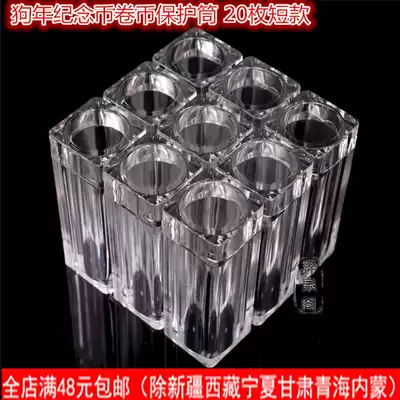 Taiwanese ordinary 27mm short 20 roll coin protection box suitable for the year of the Dog 10 yuan Zodiac roll coin