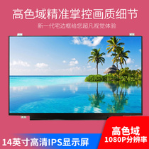  Lenovo Yangtianwei 6 S540 V530s-14 Small trendy 7000-14 laptop LCD screen