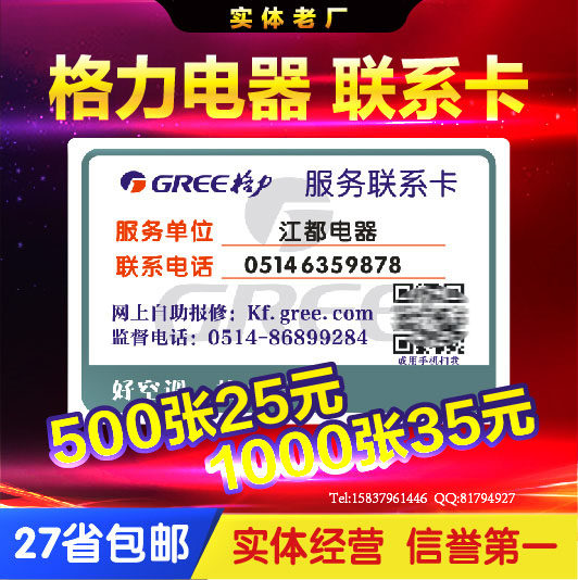 Customize Gree Electric Appliance Customer Contact Card Adhesive After-sales Service Card Sticker Label Label Sticker-Taobao
