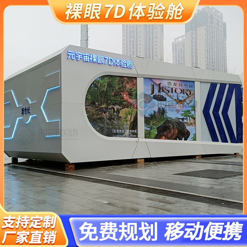 未来已来！裸眼9D飞跃剧场集装箱飞行体验舱，带你穿越时空的震撼之旅！-游乐场设施-淘宝好物网