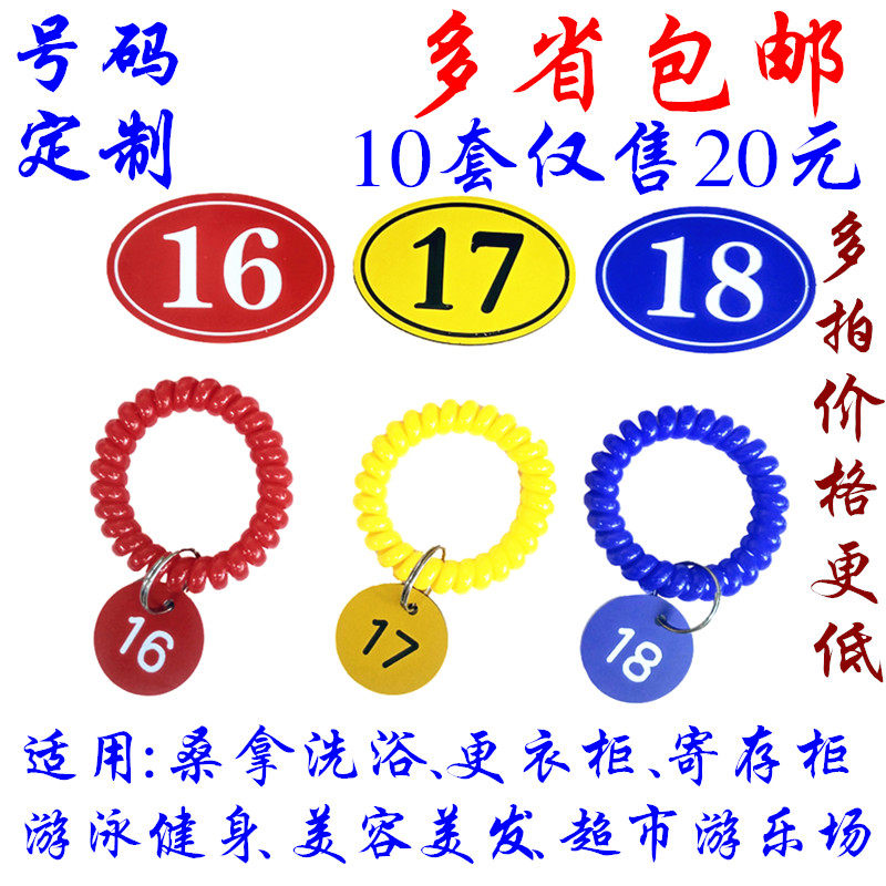 Number plate Hand card Key card storage bag storage cabinet number Sauna bathing number plate swimming bracelet ring