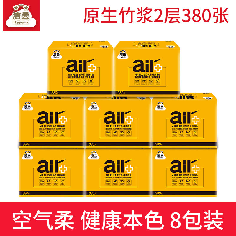 Jieyun natural color flat toilet paper 380 sheets 8 packs of household flat bag toilet paper bamboo pulp natural color kitchen and dining room paper towels