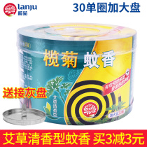 Lanju wormwood fragrance mosquito repellent incense 30 circles household mosquito repellent large plate Wen Xiang mosquito repellent incense contains mosquito repellent incense plate