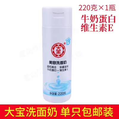 Dabao Facial Cleanser 100g refreshing moisturizing facial cleanser cleaning moisturizing Universal Facial Cleanser