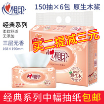 Heart-to-heart printing paper classic series medium-size removable napkin 3-layer 150 smoke 6 packs of household toilet paper towels