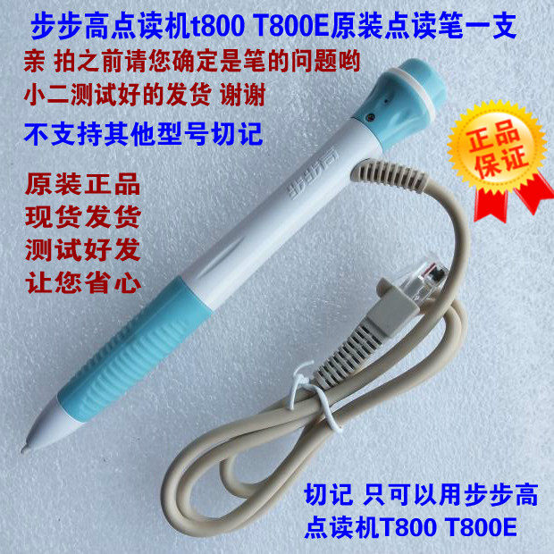 Original Backgammon point reader T800 T800E original point reading pen charger data cable