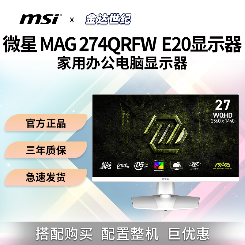 Msi 27inch Gaming Monitor 2K 200Hz 0.5Ms Fast Lcd Adjustable Height and Rotation Mag275Qpfw
