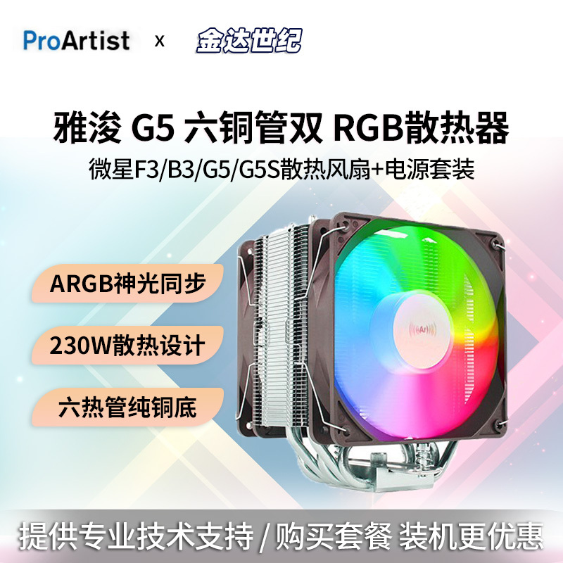 Yajun E3 E6 B3Pro G5 Fan Tower-Type Desktop Computer Cpu Cooler with 6 Copper Tubes Yajun