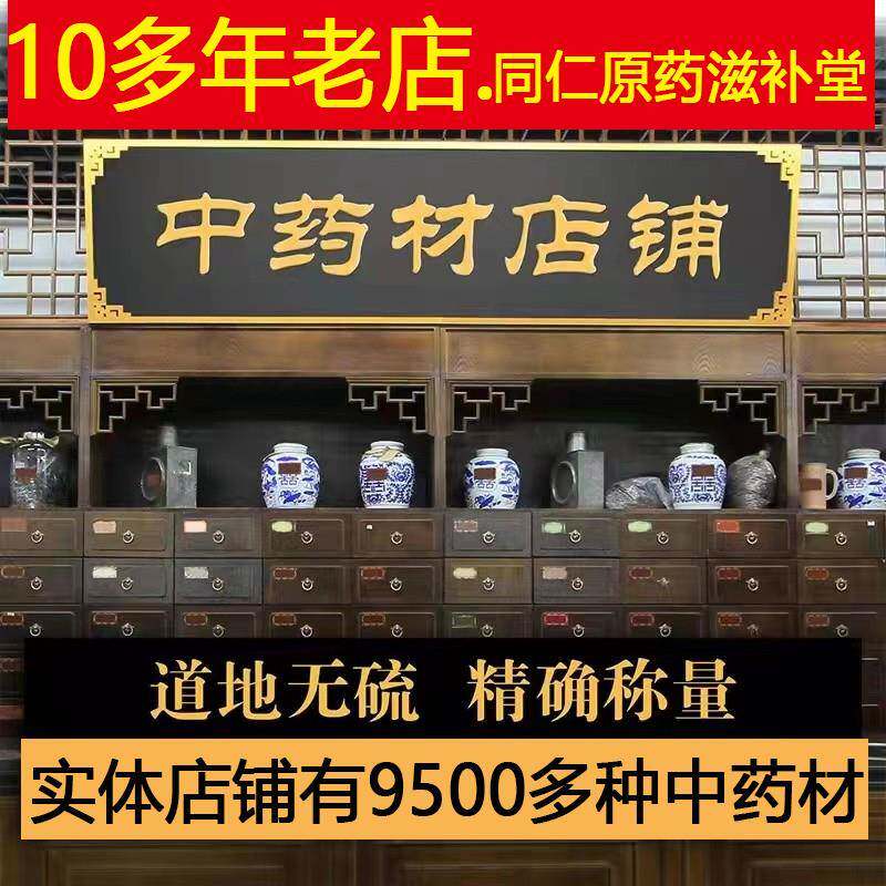 北京同仁滋养堂中药配方 中药材