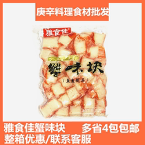 Yashijia crab meat chunks ready-to-eat small seafood artificial crab meat snacks crab flavor chunks 500g snack food