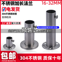 Thickened and lengthened 304 stainless steel flange seat wardrobe rod accessories tall round tube seat support ball clothes drying rod base