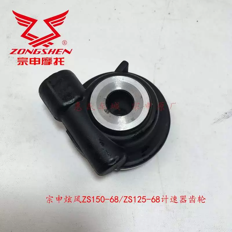 Zongshen bánh răng xe máy chói gió ZS150-68 ZS125-68 công tơ mét cảm biến số dặm răng - Xe máy Gears