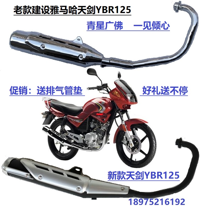 Xây dựng Yamaha xe máy ngày thanh kiếm YBR125, JYM125-2, V6 Tianda ống xả muffler ống pô xe sirius