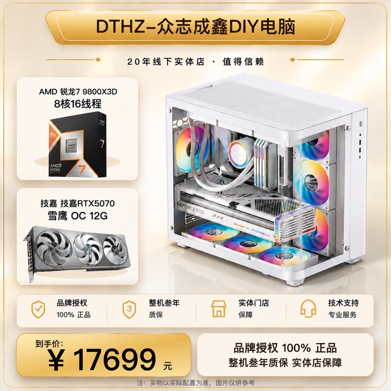 Amd 9800X3D + Gigabyte 5070 Snow Eagle Sea View Room Host Unit Amd 9800X3D + Gigabyte 5070 Snow Eagle Sea View Room Host Unit