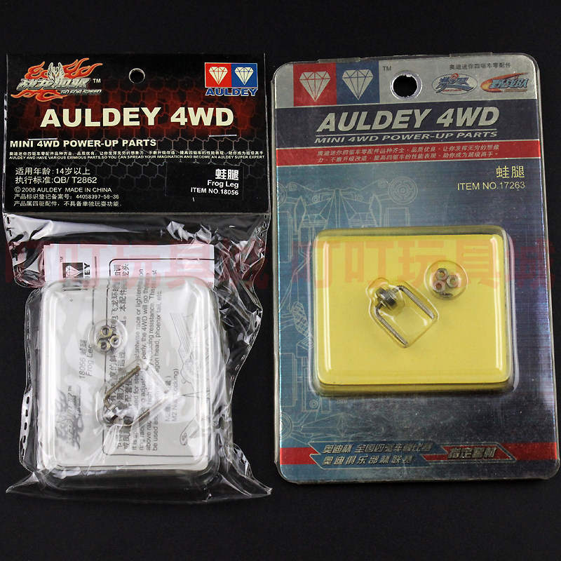 Audi Double Drill Four-wheel Drive Coach Car Upgrade Retrofit Accessories-Frog Legs 18056 17263