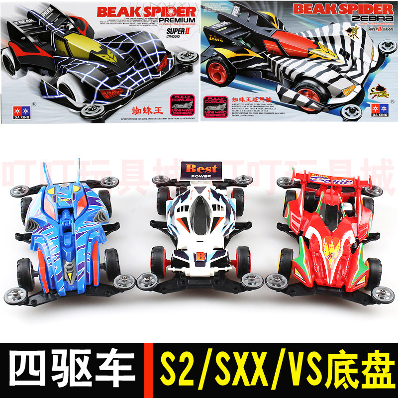 Daxing 4WD brother 4WD VS S2 SXX chassis assembly racing firebird Spider king stall supply
