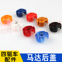 Homemade Tamiya four-wheel drive accessories Hand-wound motor accessories High temperature ball bearing motor back cover