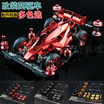 Avatar four-wheel drive modified accessories faucet phoenix tail hub guide wheel shock racing set MA MS