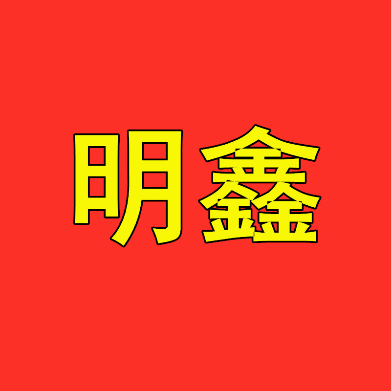 明鑫美妆的LOGO