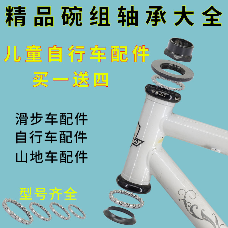 Children's bike tap head bowl group baby carrier front fork ball frame bike front car to make ball bearing the stand bead frame bearing accessory