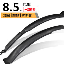 Mountain bike universal fender rain fender mud tile dead fly all-inclusive 26-inch Gai tile bicycle accessories