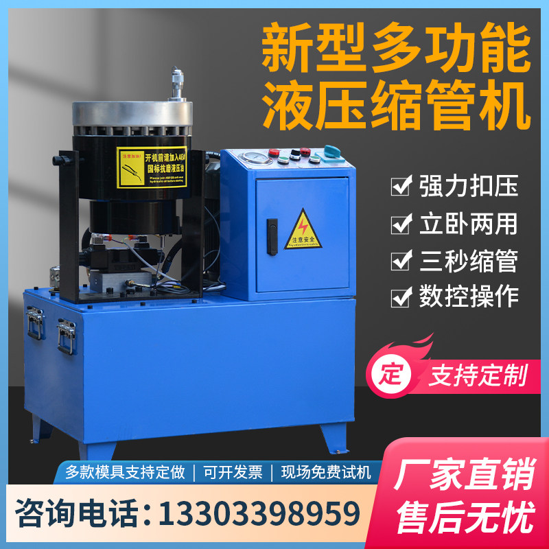 Steel pipe shrink pipe machine stainless steel bunching machine eagle rack buttoning machine small automatic hydraulic oil pipe rubber pipe press pipe machine