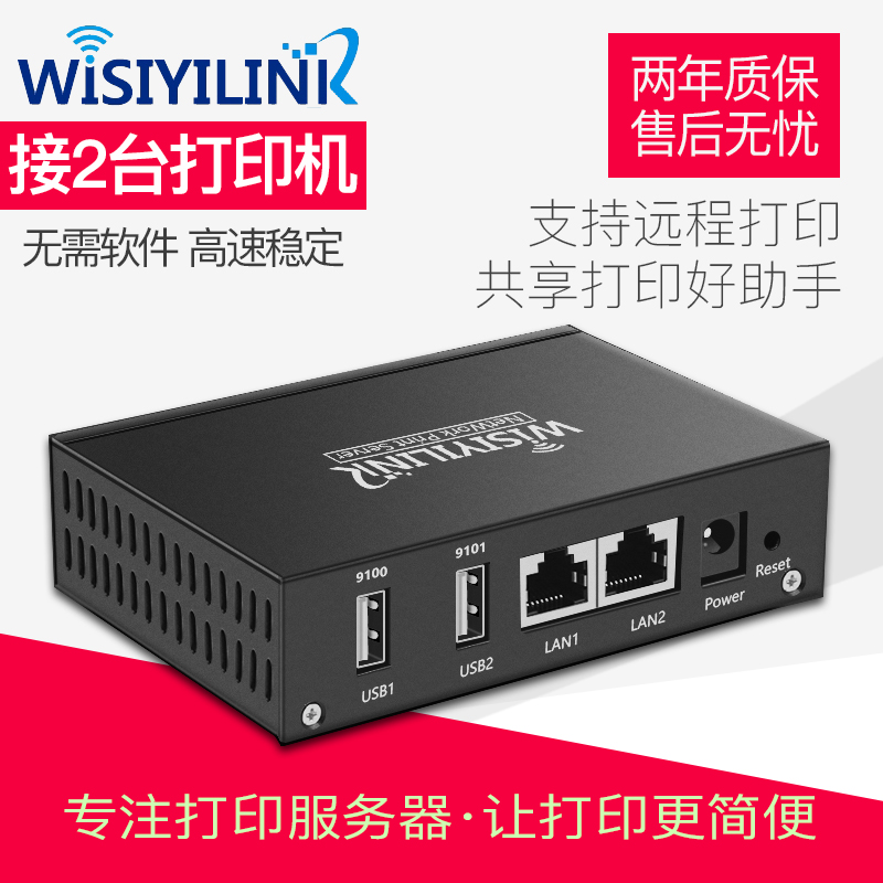 wisiyilink network printer sharer dual USB print server dot matrix laser phone cloud printing