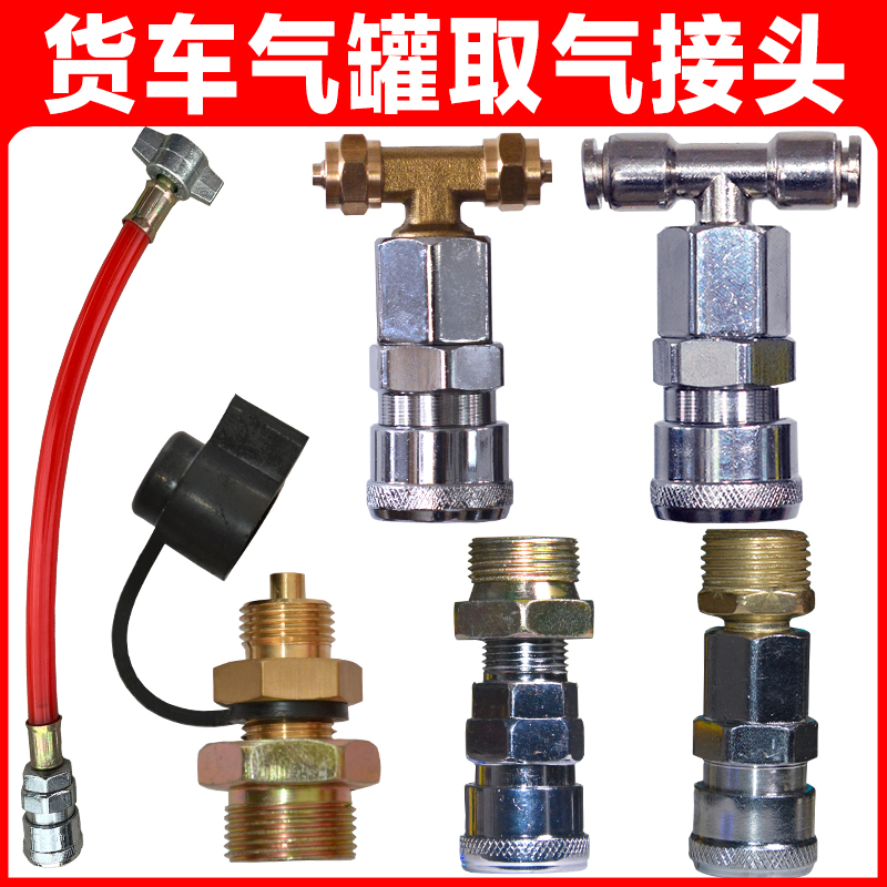 Truck air intake valve air storage tank connector car spring tube 6m three-way air intake valve 22 air outlet tank connector air intake pipe