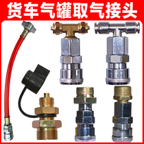 Truck taking gas valve GAS STORAGE TANK JOINT CAR SPRING PIPE 6m TEE TAKE GAS VALVE 22 GASSING TANK JOINT TAKING WINDPIPE