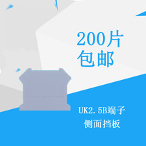 UK2 5 bezel UK2 5B terminal end gear plate stall sheet separator seal plate insulation sheet UK terminals