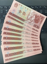 The fourth set of RMB 1 yuan in 1996 new standard 10 consecutive numbers