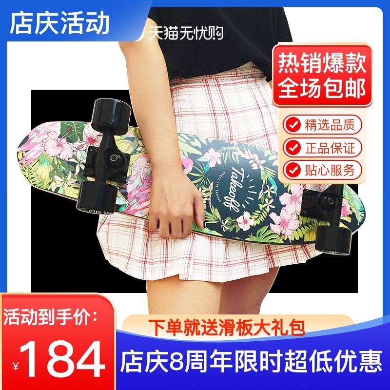 TAKEOFF small fish board professional skateboard entry beginners brush street road four-wheel single rocker male and female adult