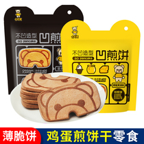 Egg pancakes crispy breakfast replacement bear concave pancakes dry childrens snacks tea snacks nutrition New year snacks