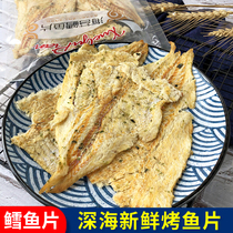 Deep-sea carbon grilled cod fillet snack specialties ready-to-eat hand-torn grilled horse noodle fish children nutrition seafood grilled fish fillet