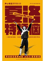 Kaixin classic drama-hilarious stage play Charlotte Trouble Hangzhou