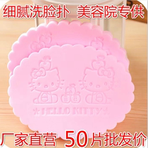 Batch hello kity facial cleansing puff Hello Kitty facial cleansing puff beauty salon facial cleansing sponge puff 50 pieces special puff