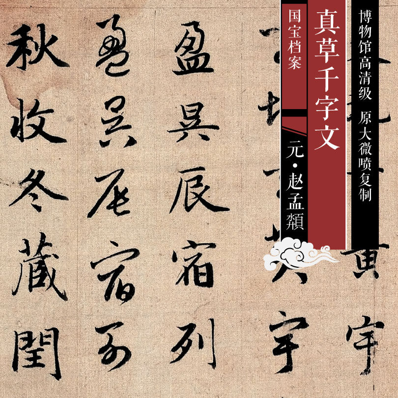 Yuan Zhao Mengyu, real grass, thousand-character script, original high-definition level, replica of famous Chinese calligraphy and painting of past dynasties SF174