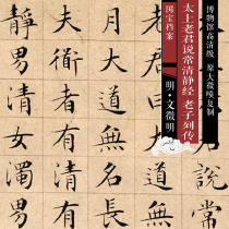 Ming Wen Zhengs Xiaokai is Too Upper Old Jun to Say Changqing Jing Jing Volume SF055 of Laozi Column