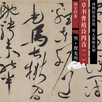 Ming Zhu Yunming The Grass Books Hand Roll Cao Uuzhi Poetry Four names all the SF076